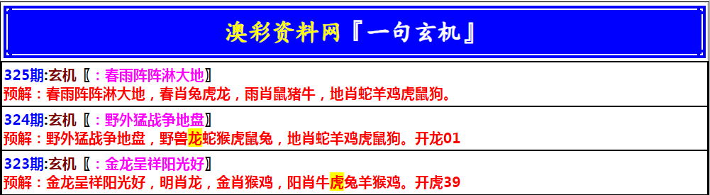2024325期澳门一句玄机