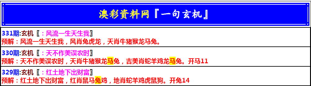 2024331期澳门一句玄机