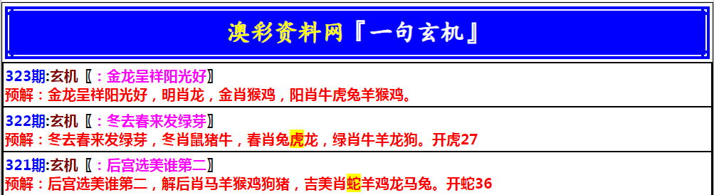 2024323期澳门一句玄机