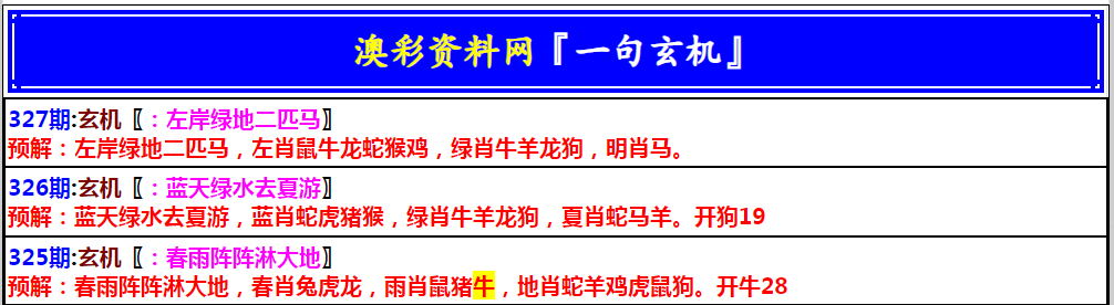 2024327期澳门一句玄机