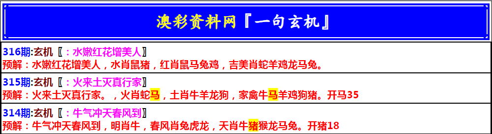 2024316期澳门一句玄机