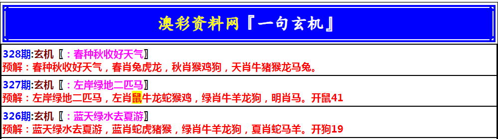 2024328期澳门一句玄机