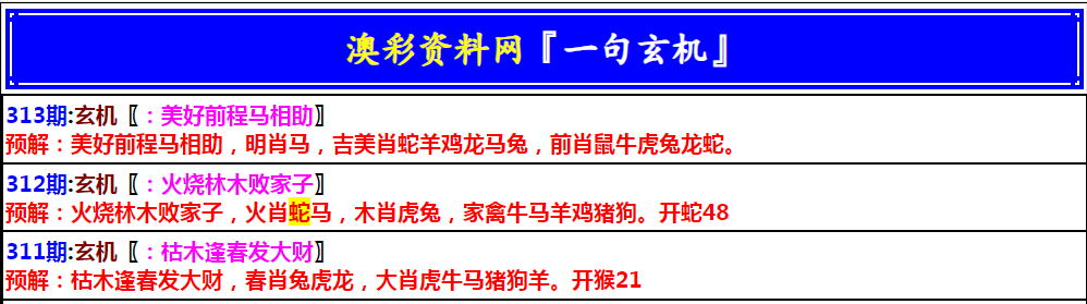 2024313期澳门一句玄机