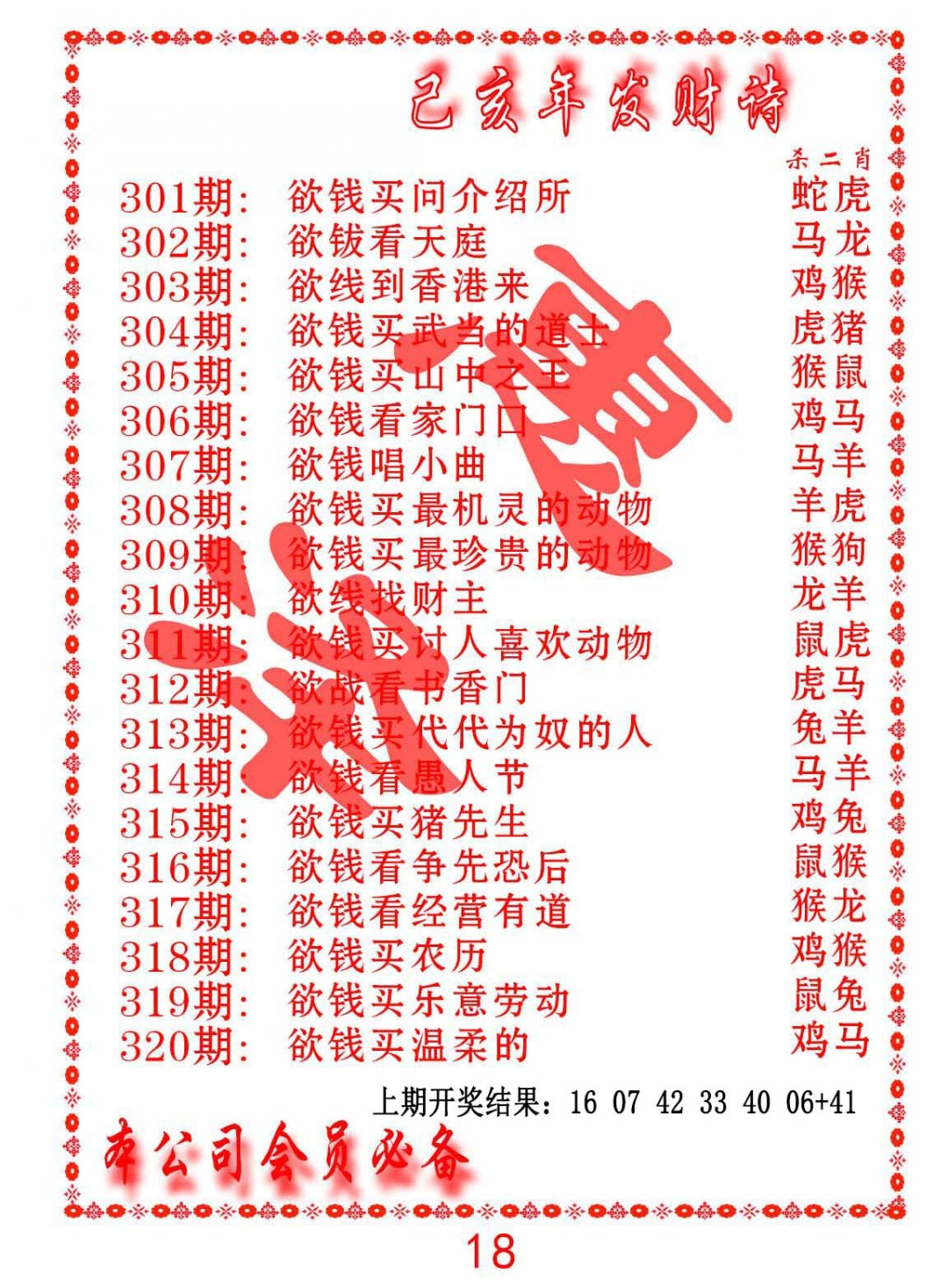 2024320期发财诗-AB