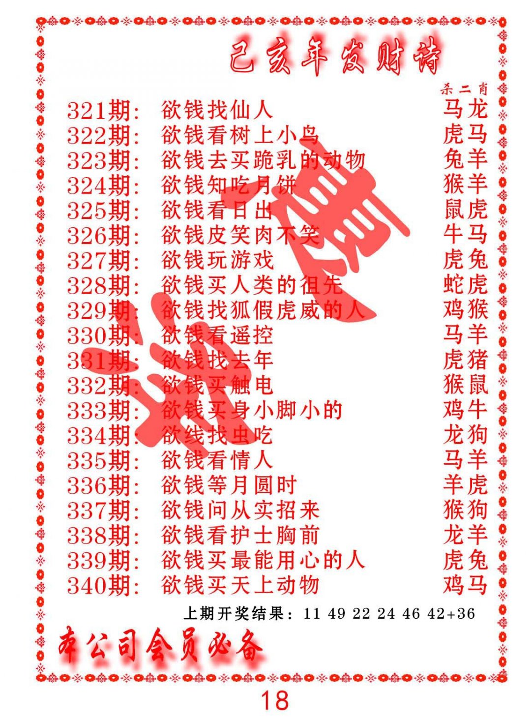 2024322期发财诗-AB