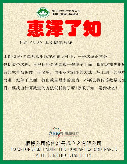 2024316期惠泽了知