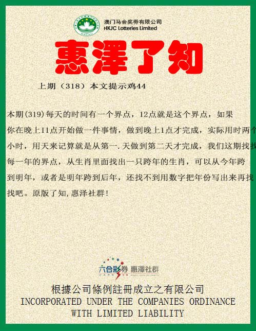 2024319期惠泽了知