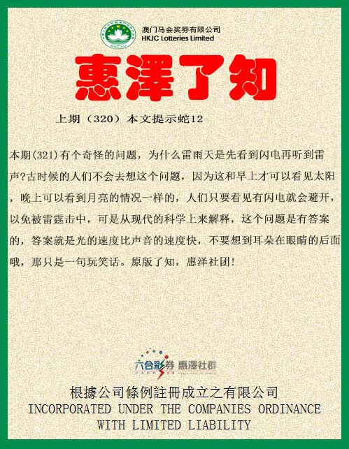 2024321期惠泽了知