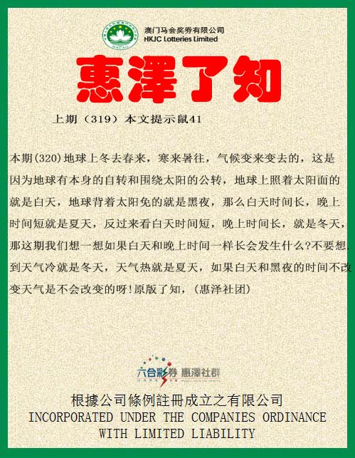 2024320期惠泽了知