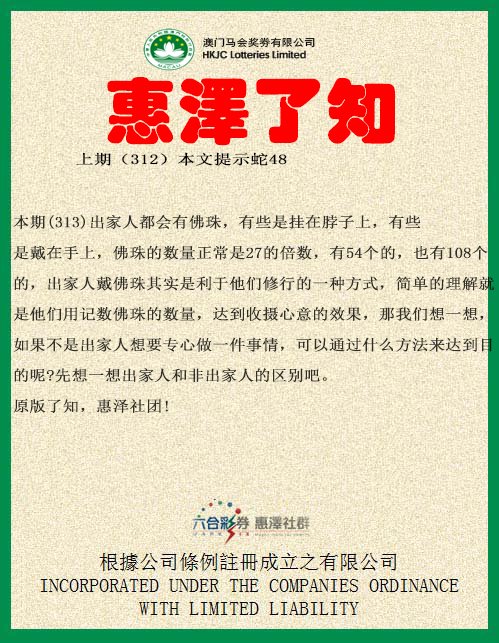 2024313期惠泽了知