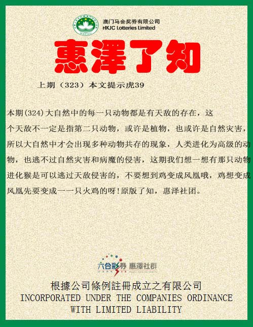 2024324期惠泽了知