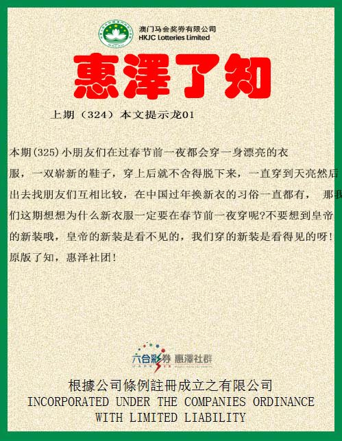 2024325期惠泽了知