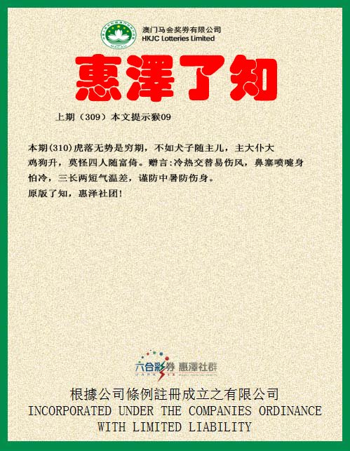 2024310期惠泽了知