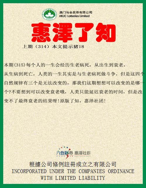 2024315期惠泽了知