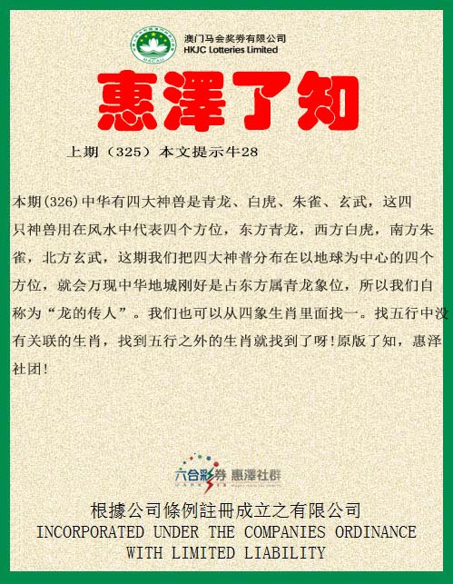2024326期惠泽了知