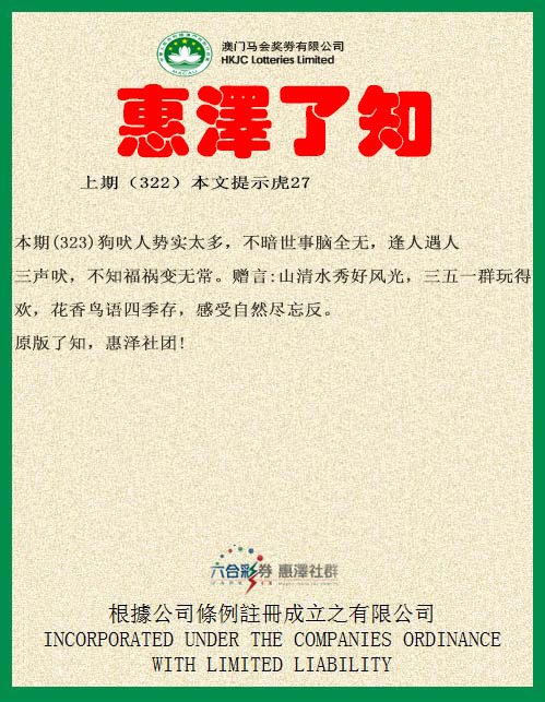 2024323期惠泽了知