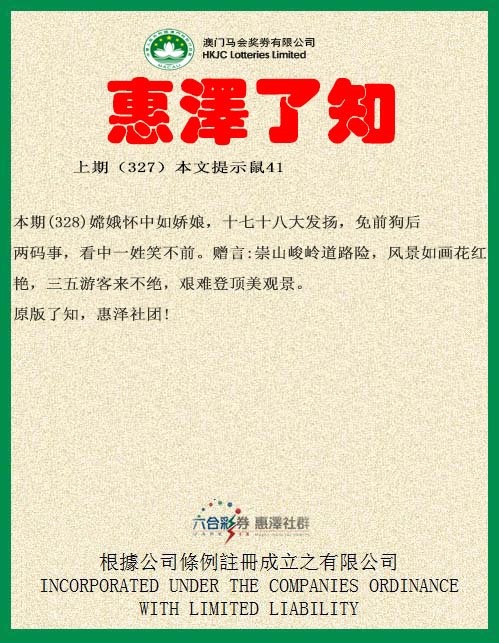 2024328期惠泽了知