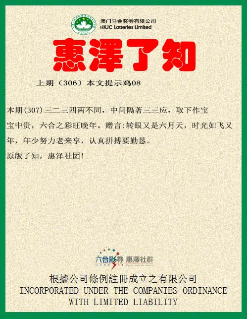 2024307期惠泽了知
