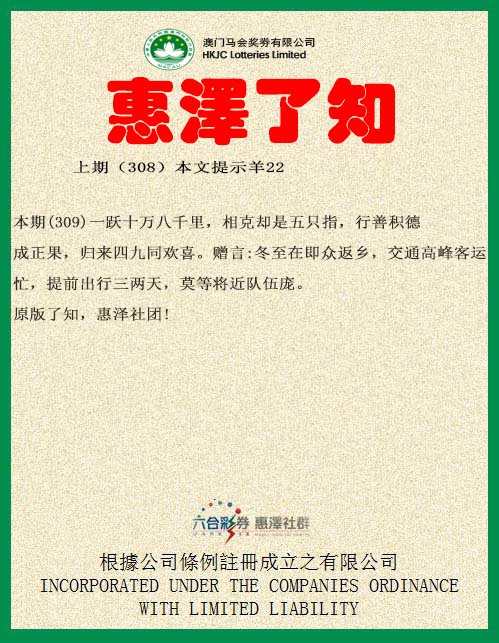 2024309期惠泽了知