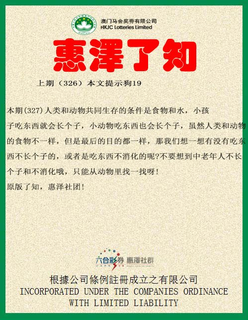 2024327期惠泽了知