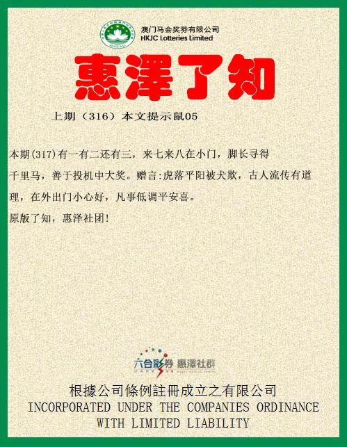 2024317期惠泽了知