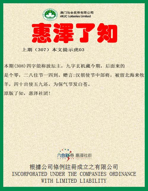 2024308期惠泽了知