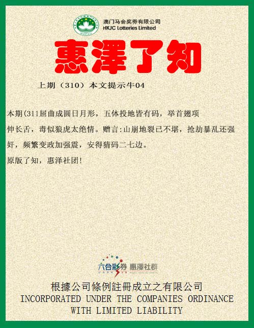 2024311期惠泽了知