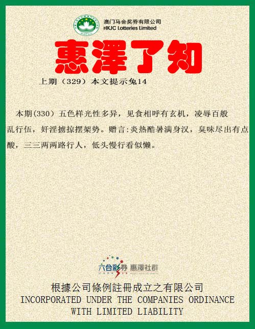 2024330期惠泽了知