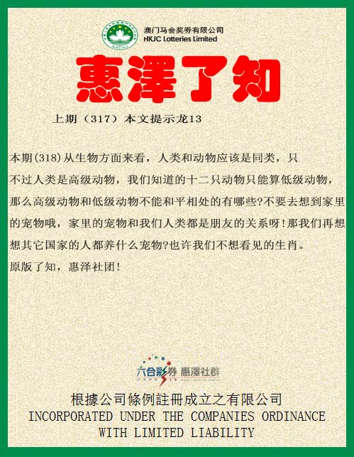 2024318期惠泽了知