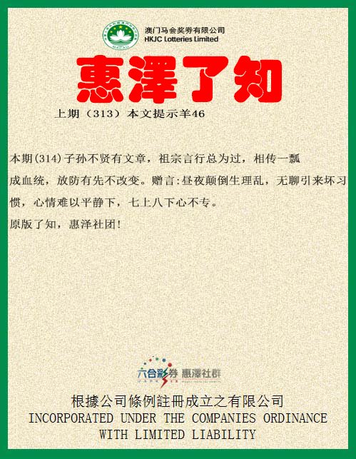 2024314期惠泽了知