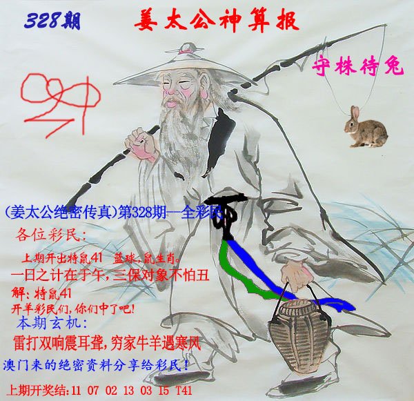 2024328期姜太公神算报