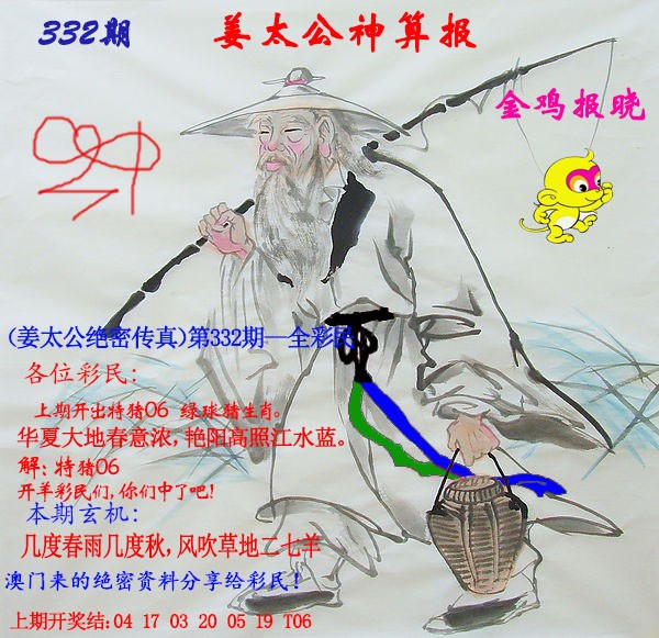 2024332期姜太公神算报