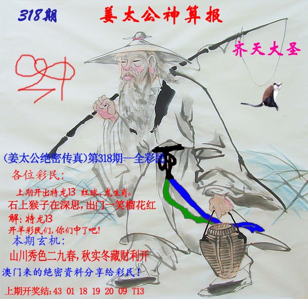 2024318期姜太公神算报