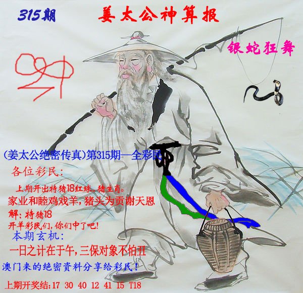 2024315期姜太公神算报