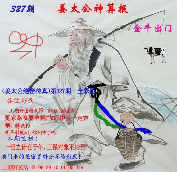 2024327期姜太公神算报