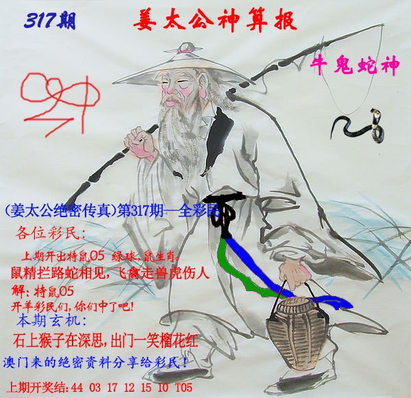 2024317期姜太公神算报