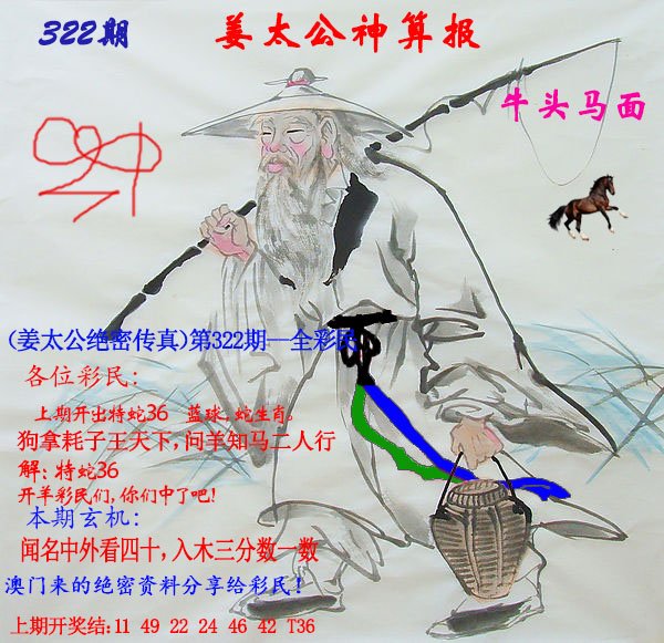 2024322期姜太公神算报