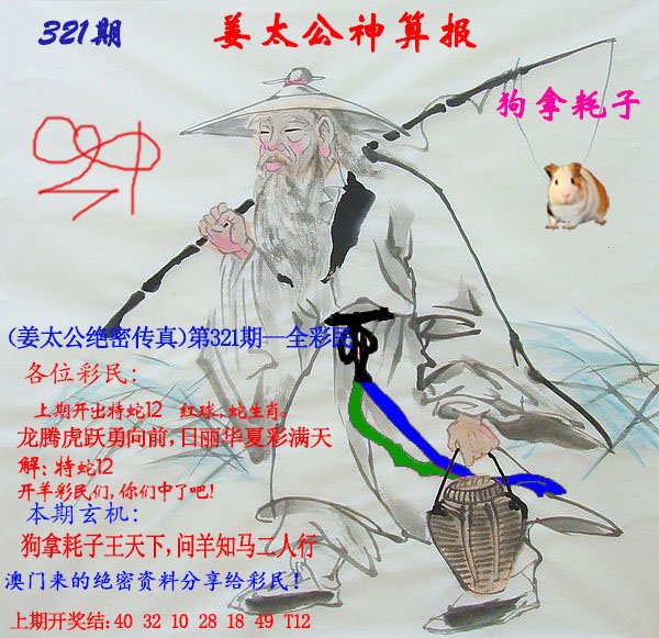 2024321期姜太公神算报