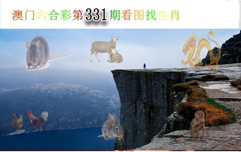 2024331期看图找生肖