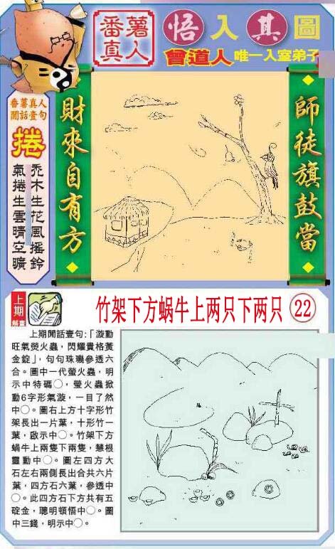 2024309期悟入其图