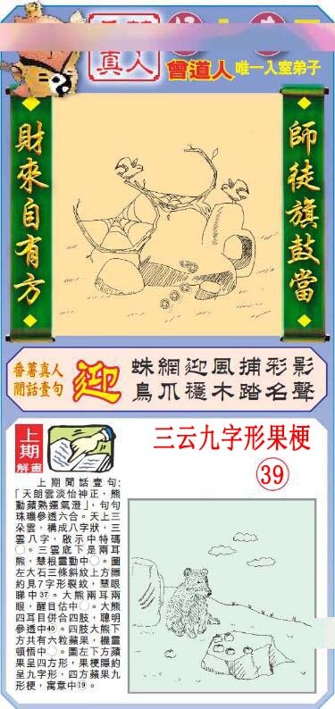 2024324期悟入其图