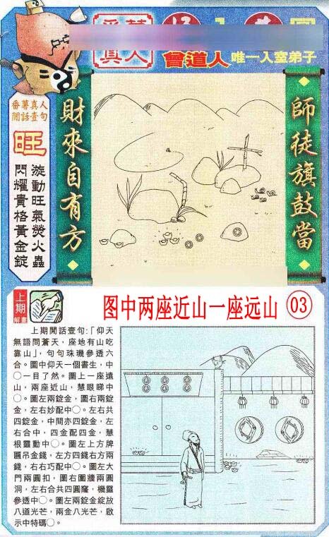 2024308期悟入其图