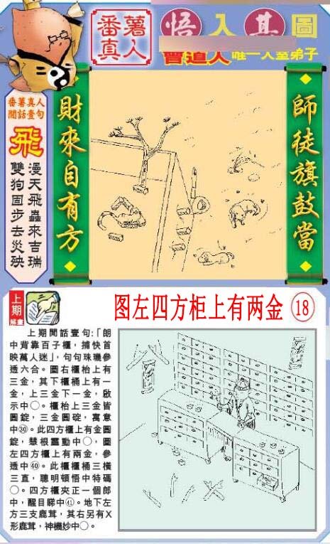 2024315期悟入其图