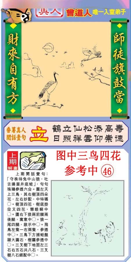 2024335期悟入其图