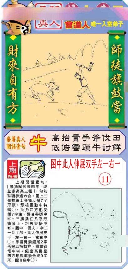 2024331期悟入其图