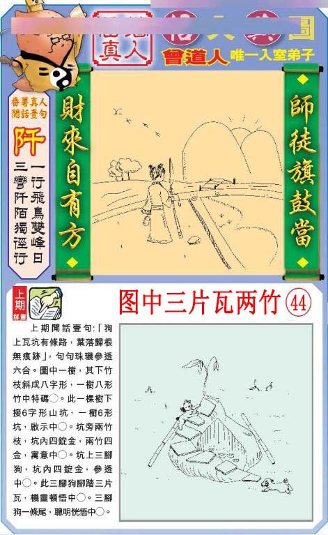 2024319期悟入其图