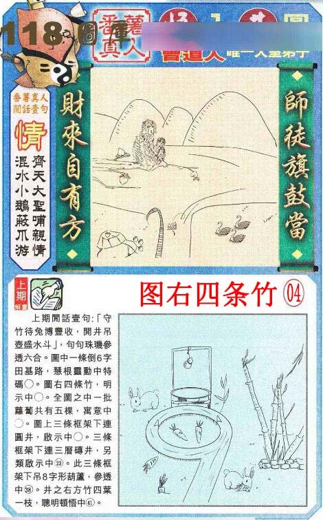 2024311期悟入其图