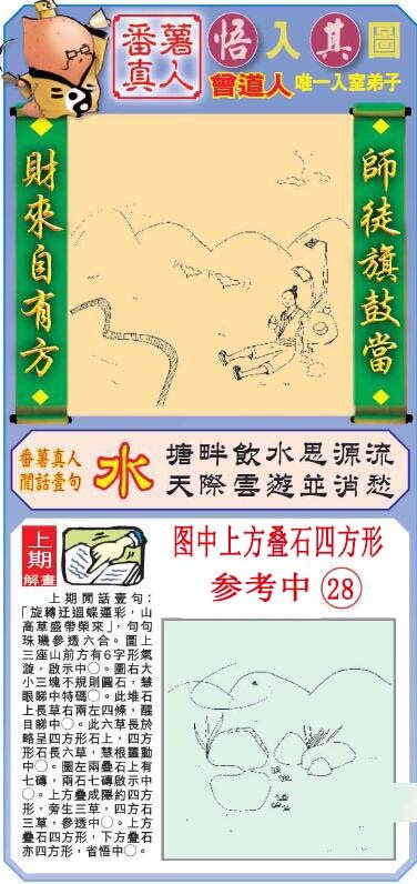 2024326期悟入其图