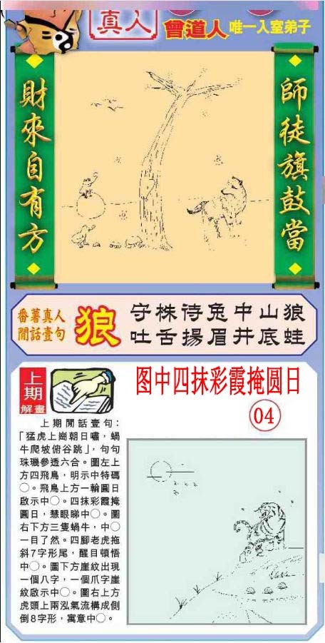 2024334期悟入其图