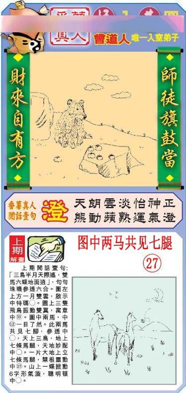 2024323期悟入其图